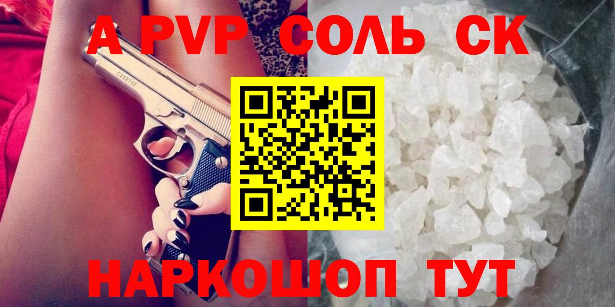 Березники  Alpha-PVP Соль  Вход с VPN 