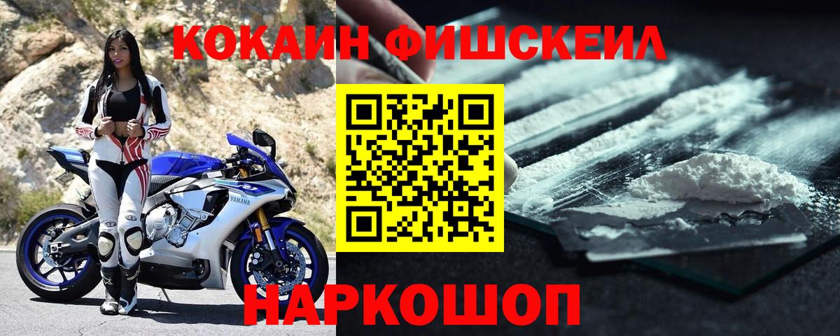 КОКАИН FishScale Березники