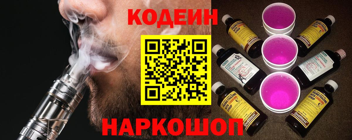 Березники  Кодеин напиток Lean (лин)  Кодеин Purple Drank  Вход с VPN 