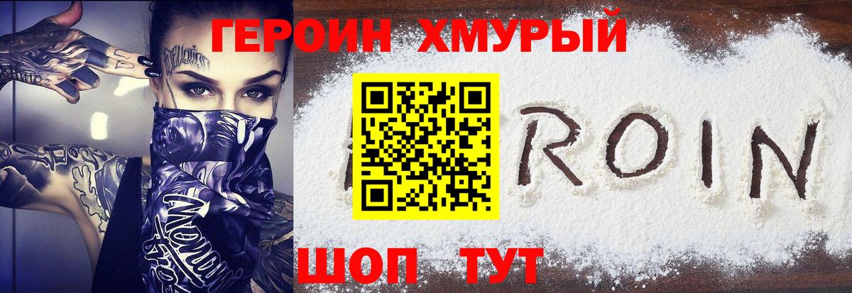 Героин  Березники  ГЕРОИН хмурый 