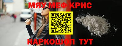 мяу мяу кристалл Апшеронск