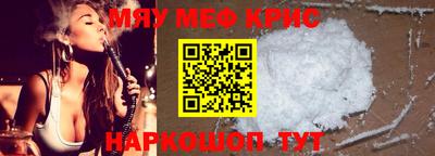 мяу мяу кристалл Апшеронск