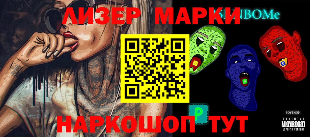 Марки N-bome 1500мкг Березники