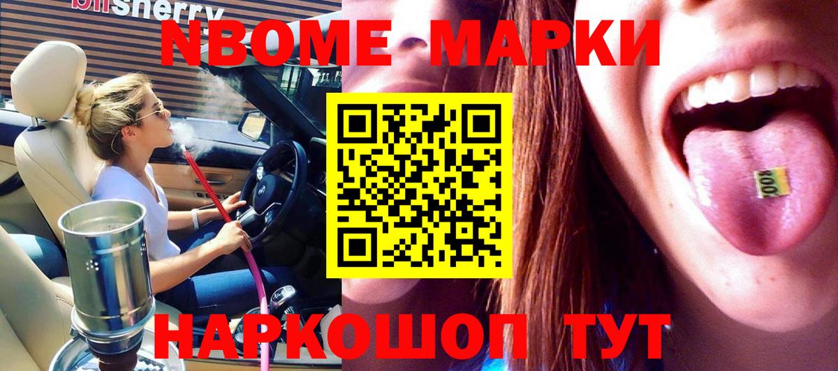 Наркотические марки 1,8мг Березники